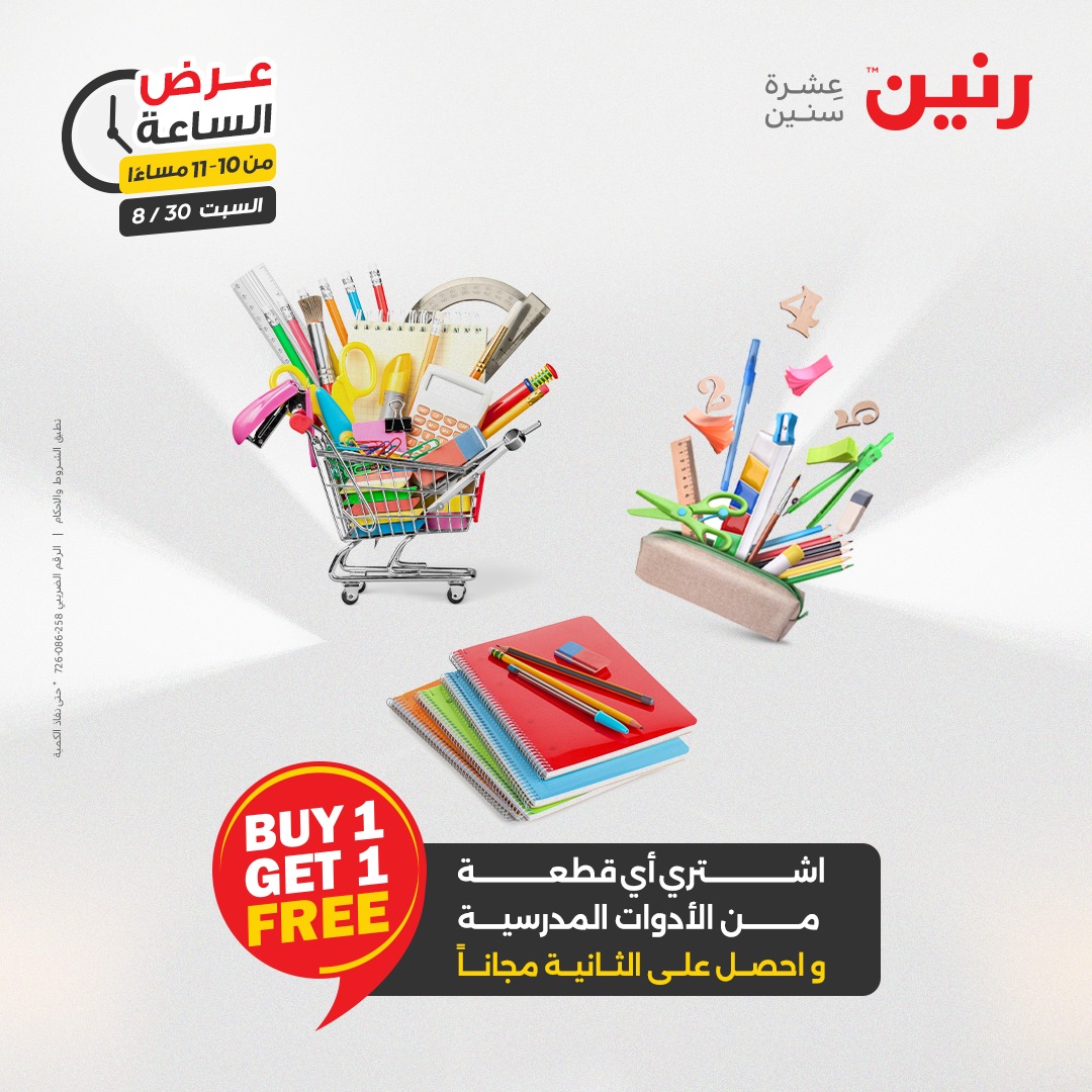 raneen offers from 30aug to 1aug 2025 عروض رنين من 30 أغسطس حتى 1 أغسطس 2025 صفحة رقم 78